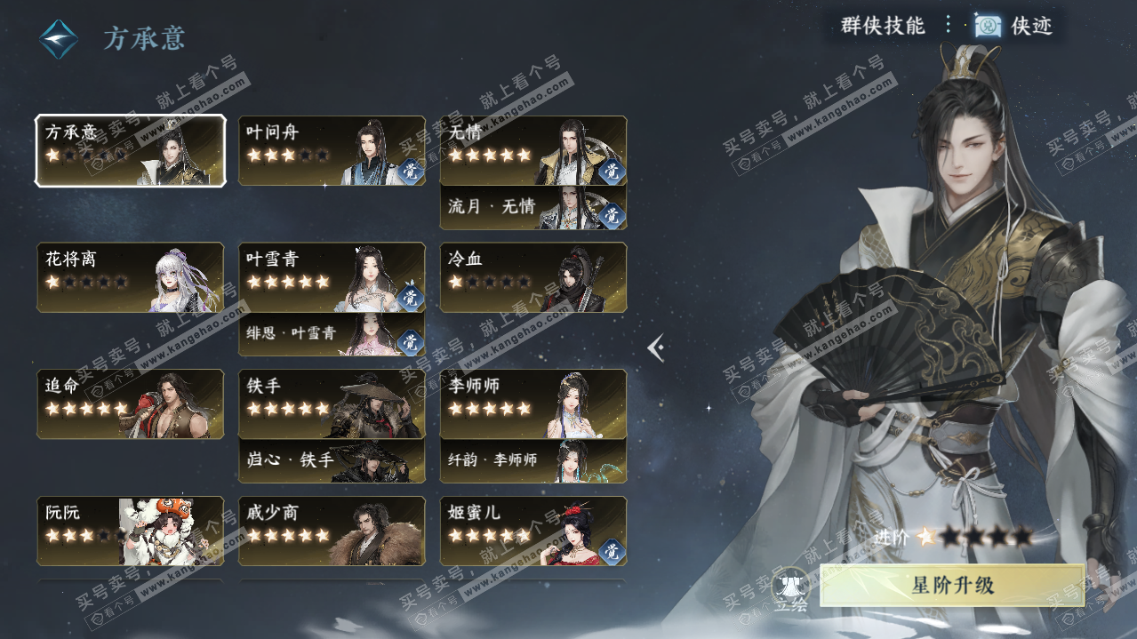 NSH319315逆水寒手游账号详情图33