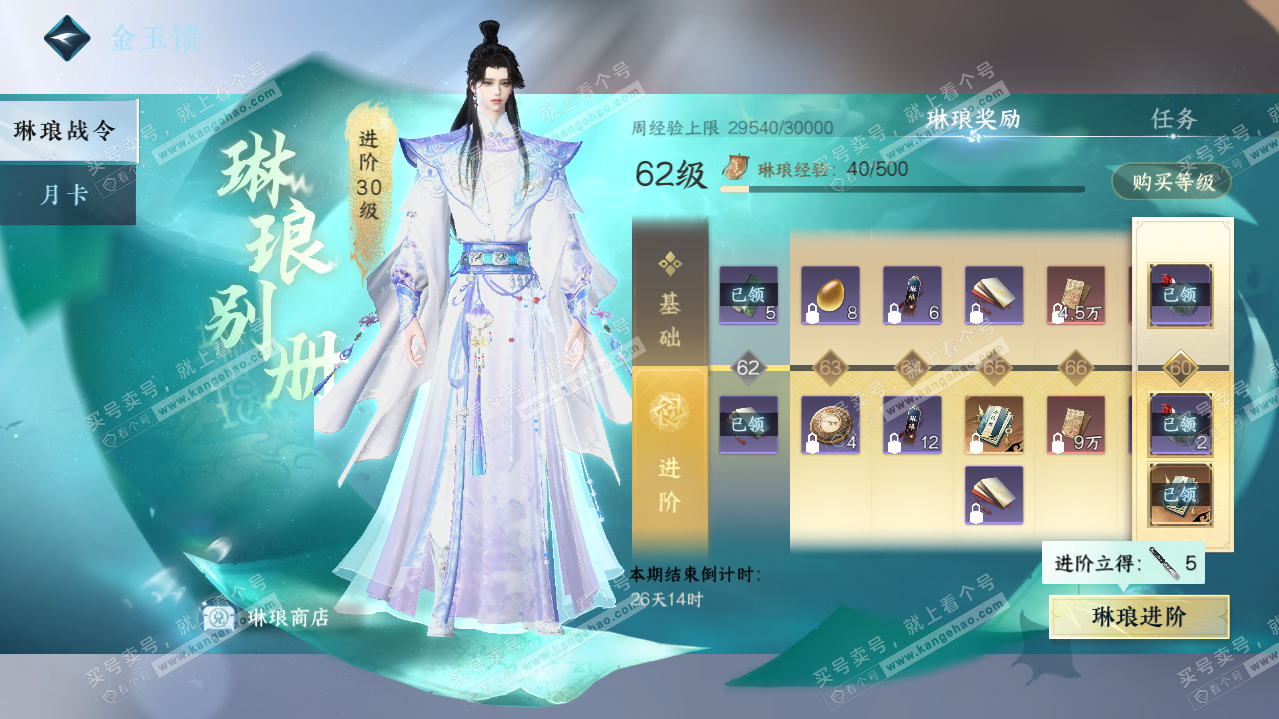 NSH319315逆水寒手游账号详情图37