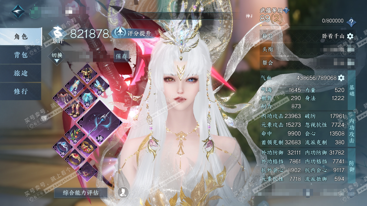 NSH319317逆水寒手游账号详情图1
