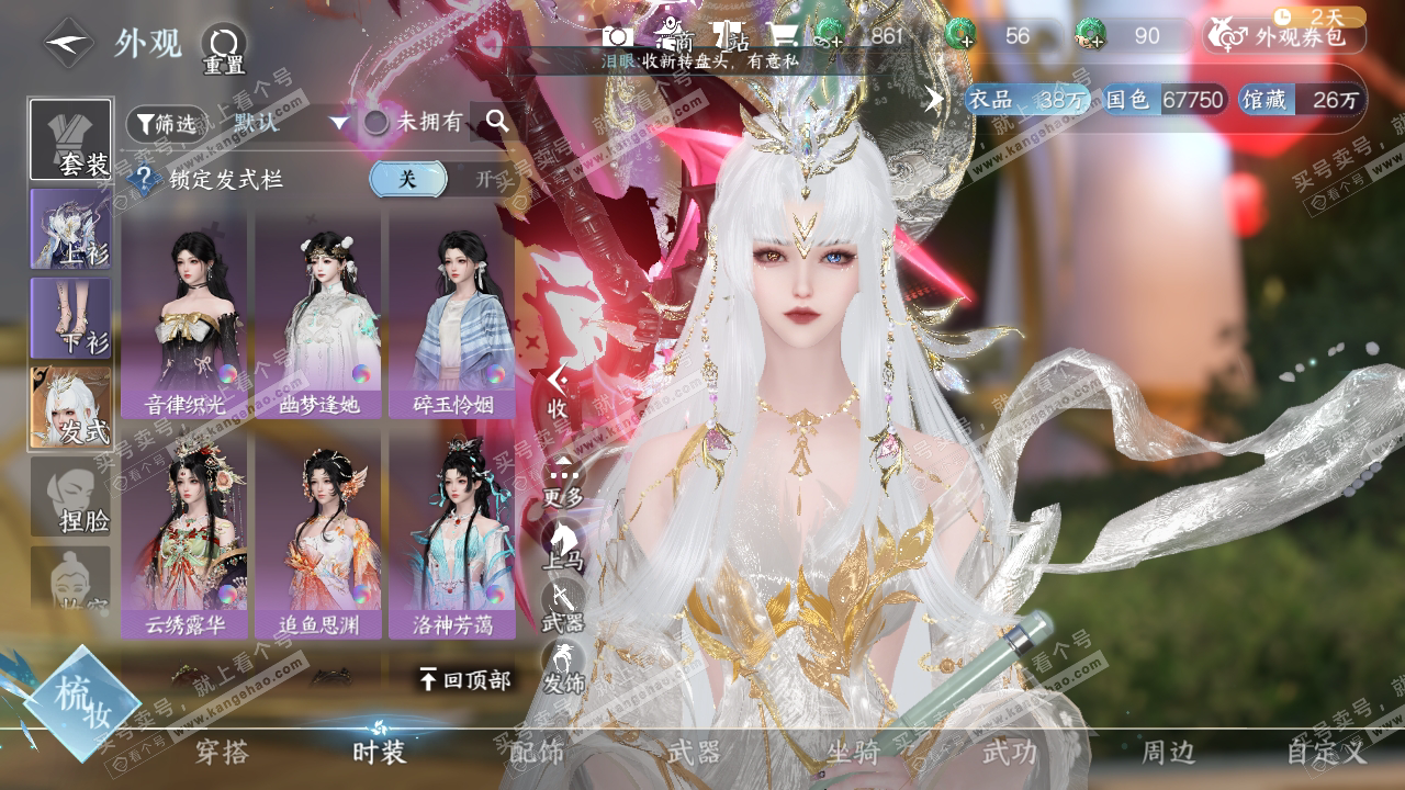 NSH319317逆水寒手游账号详情图9