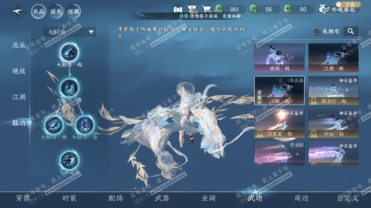 NSH319317逆水寒手游账号详情图13