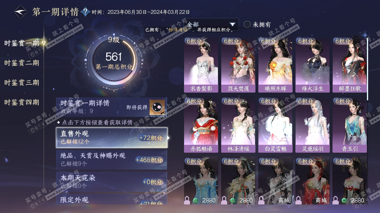 NSH319317逆水寒手游账号详情图17