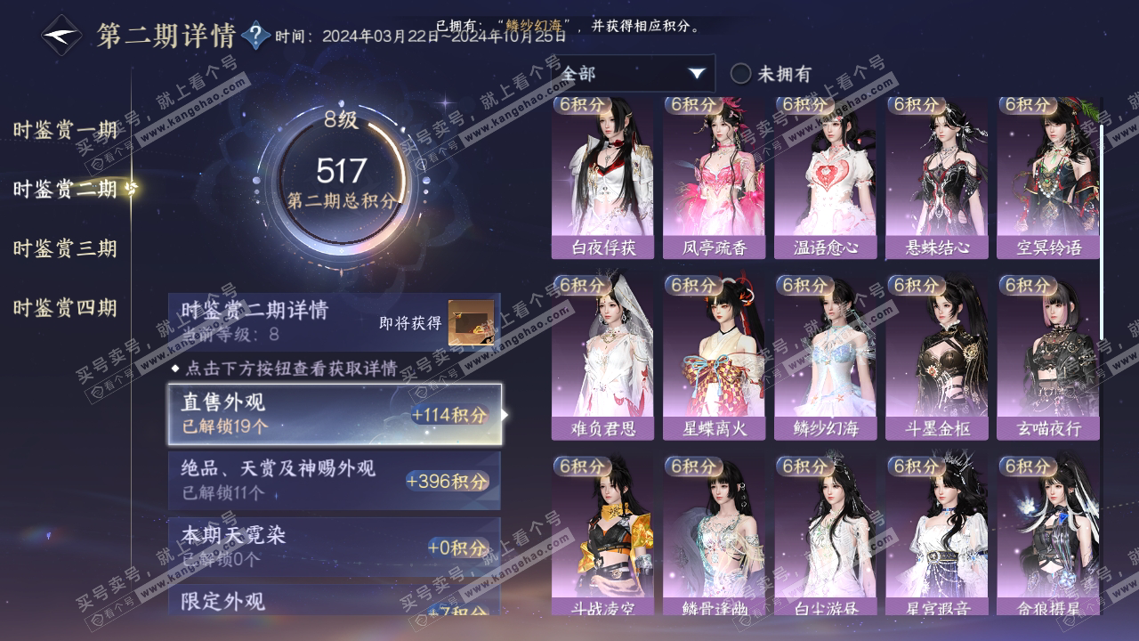 NSH319317逆水寒手游账号详情图18