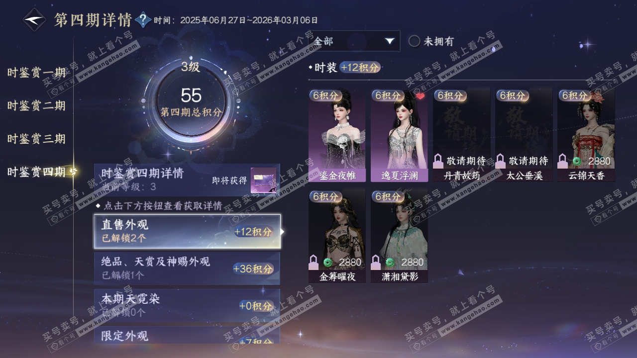 NSH319317逆水寒手游账号详情图21