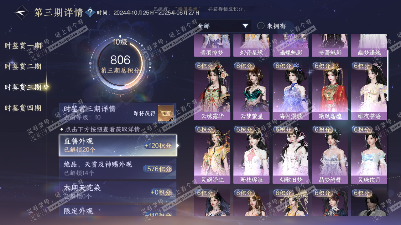 NSH319317逆水寒手游账号详情图20