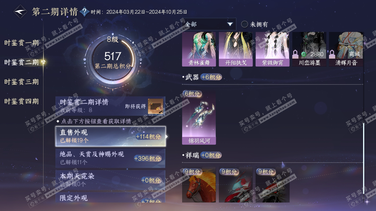 NSH319317逆水寒手游账号详情图19