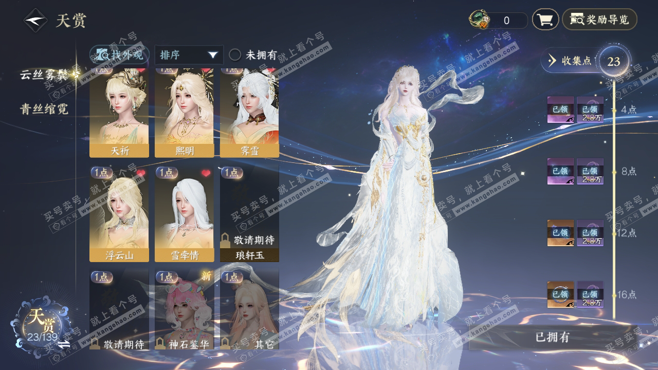 NSH319317逆水寒手游账号详情图24