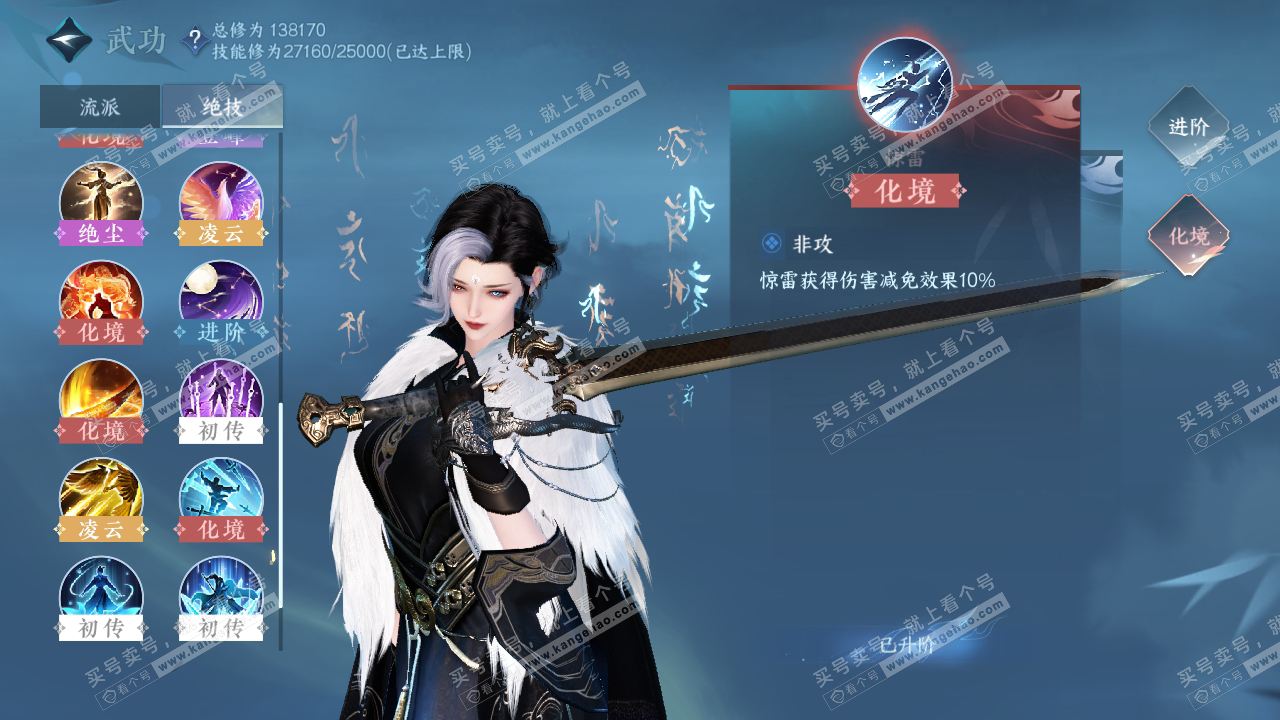 NSH319317逆水寒手游账号详情图26