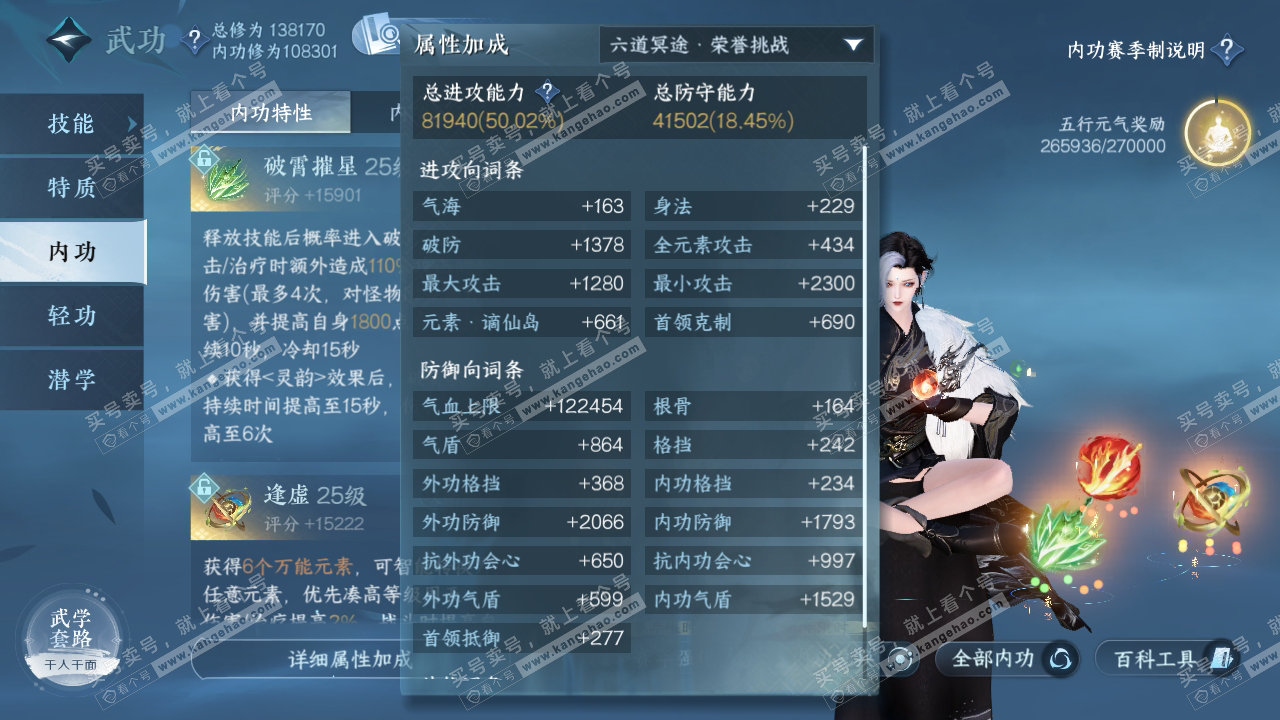 NSH319317逆水寒手游账号详情图28