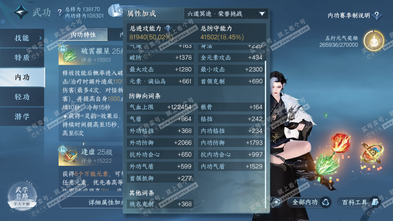 NSH319317逆水寒手游账号详情图29