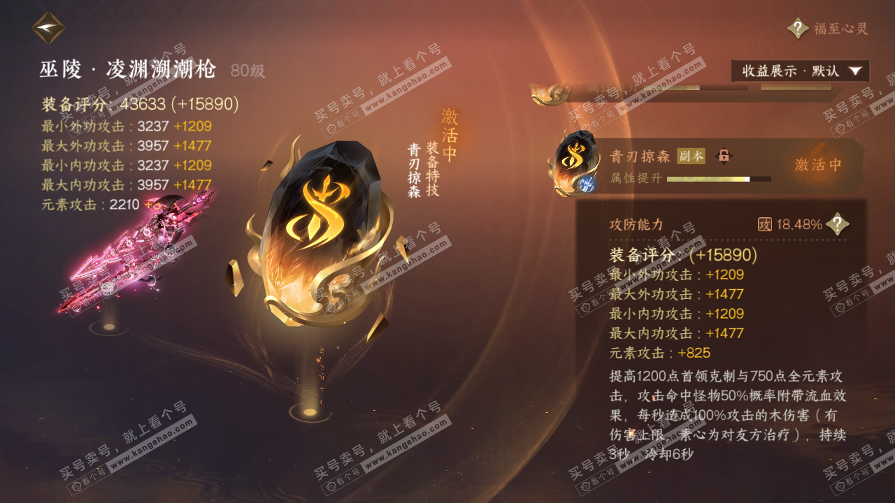 NSH319317逆水寒手游账号详情图32