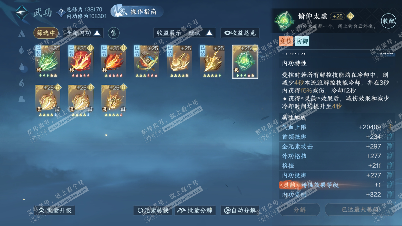 NSH319317逆水寒手游账号详情图30