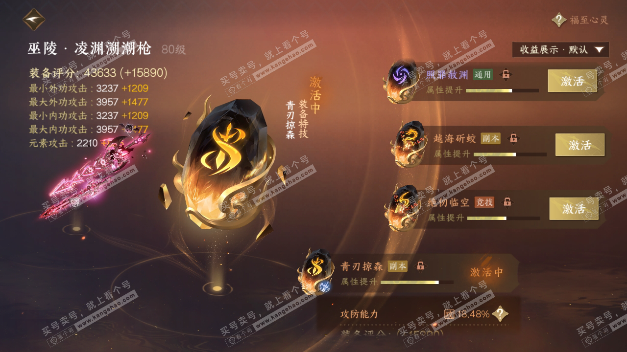 NSH319317逆水寒手游账号详情图31