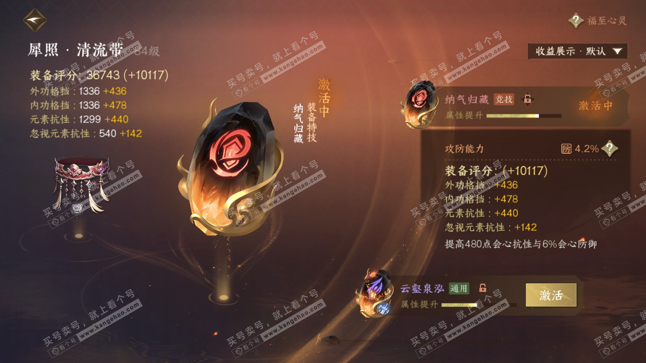 NSH319317逆水寒手游账号详情图35