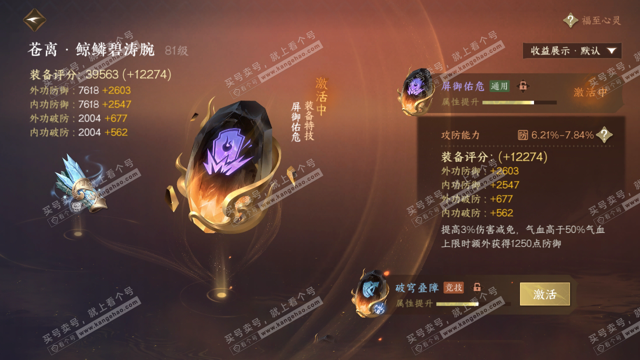 NSH319317逆水寒手游账号详情图33