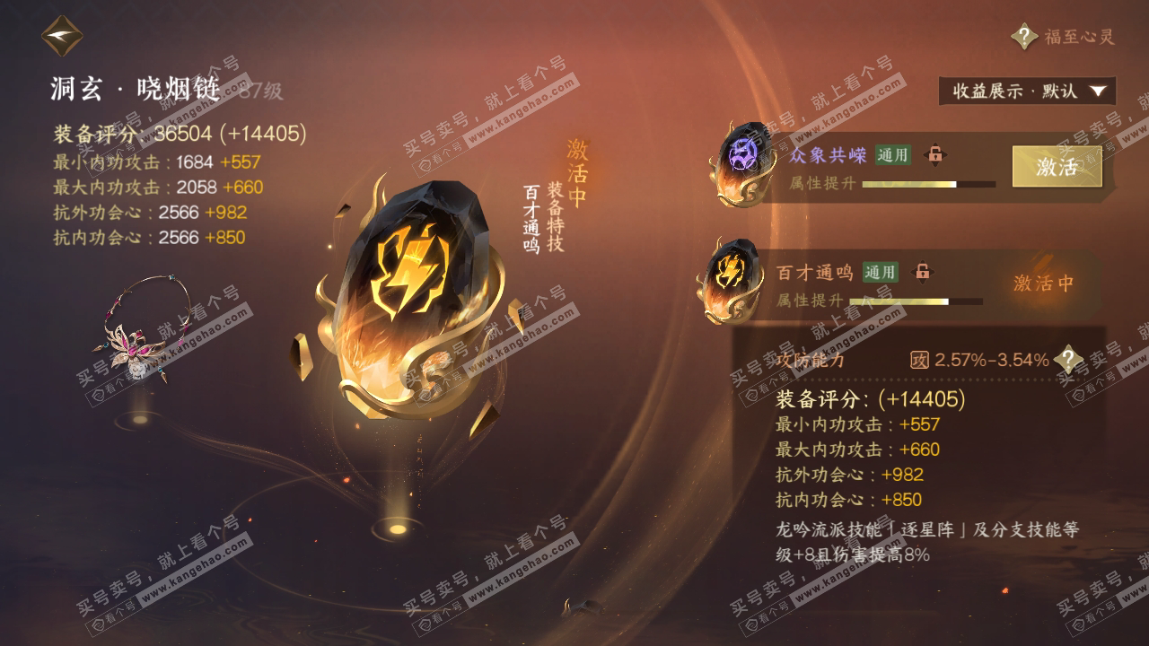 NSH319317逆水寒手游账号详情图37