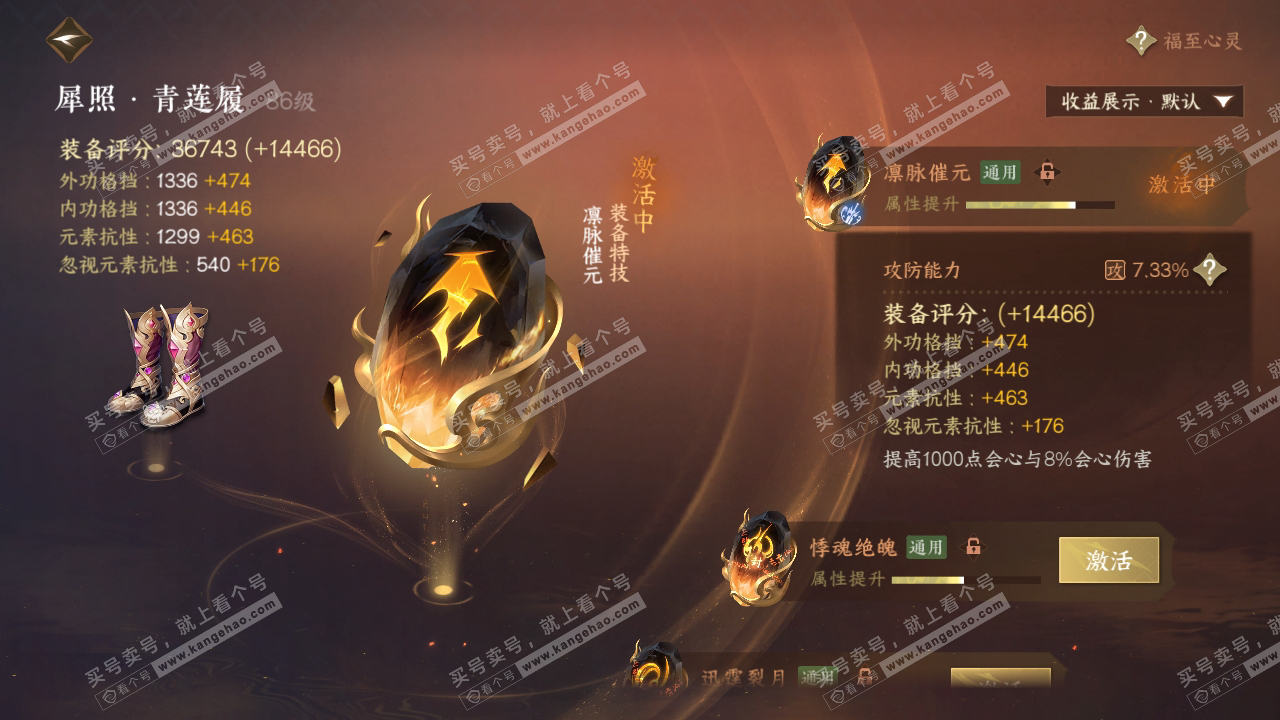 NSH319317逆水寒手游账号详情图36