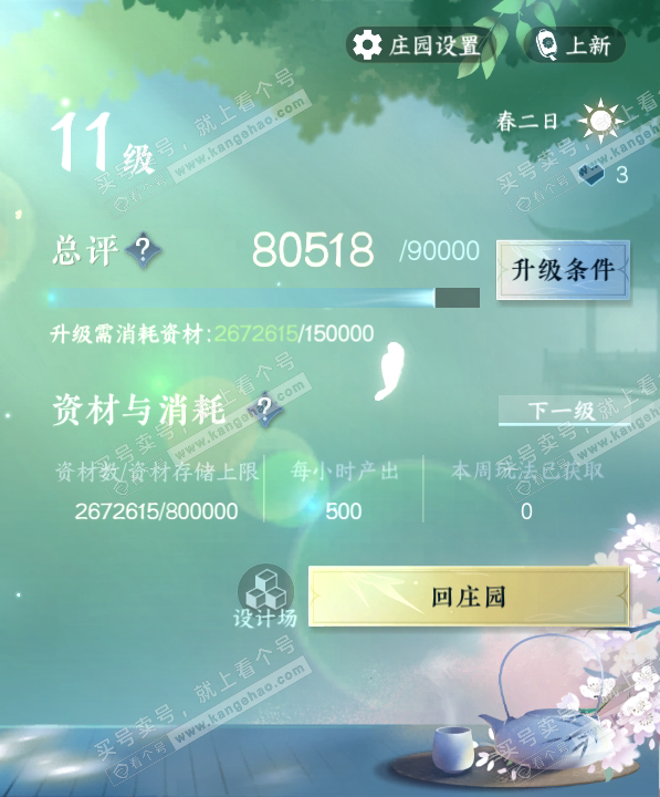 NSH319317逆水寒手游账号详情图39