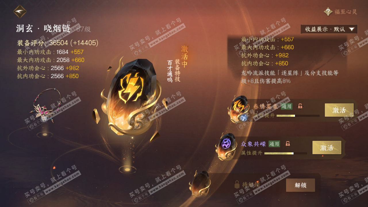 NSH319317逆水寒手游账号详情图38