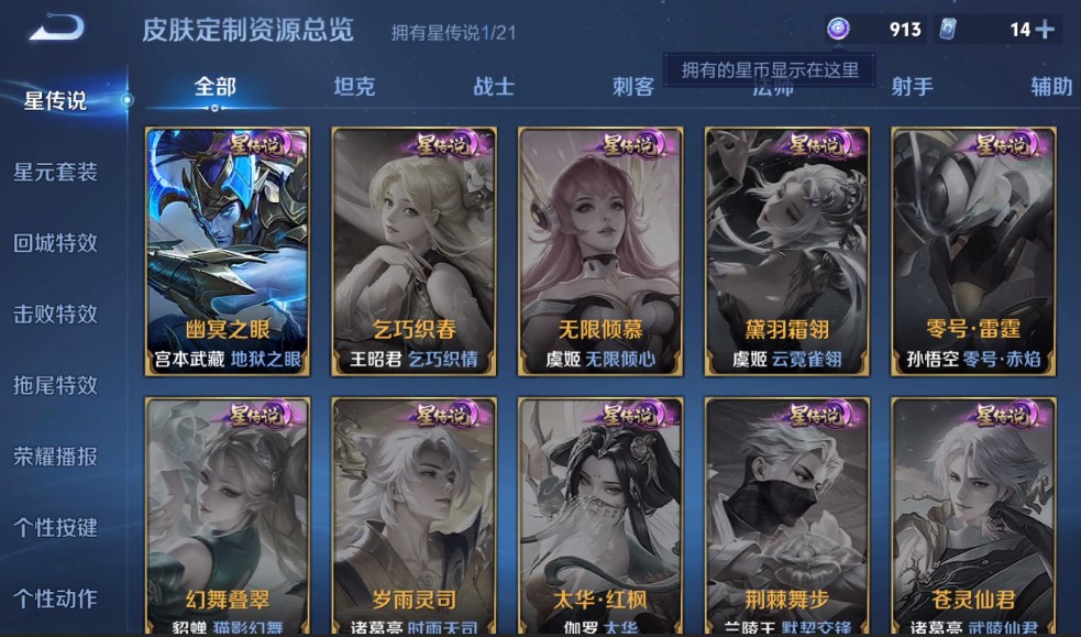 WZ3219543王者荣耀账号详情图13