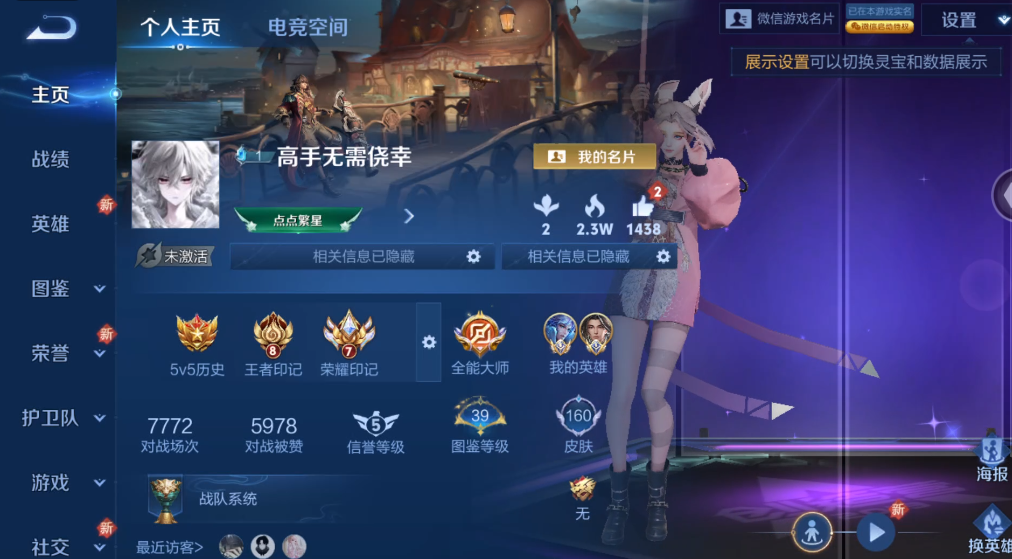 WZ3219543王者荣耀账号详情图7