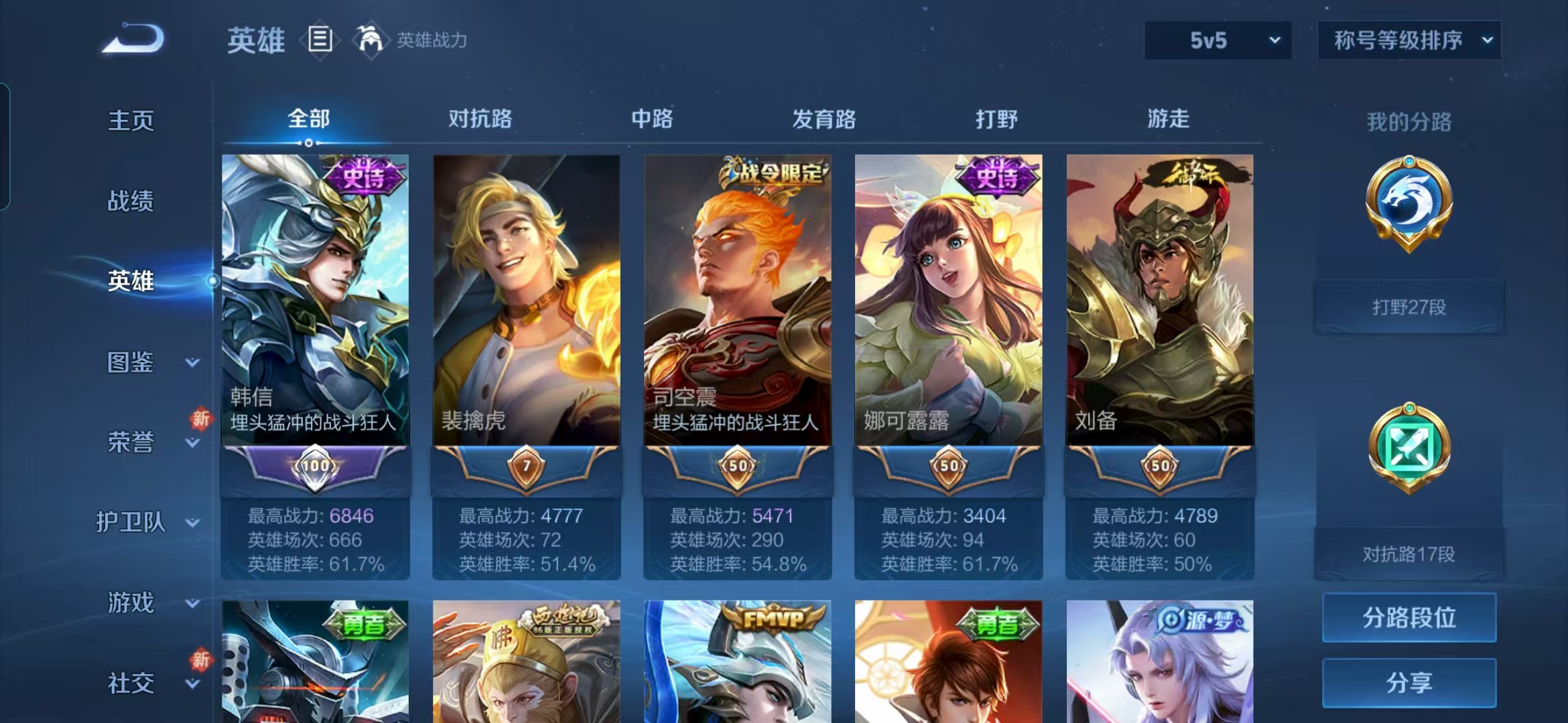 WZ3219858王者荣耀账号详情图5 WZ3219858王者荣耀账号详情图5
