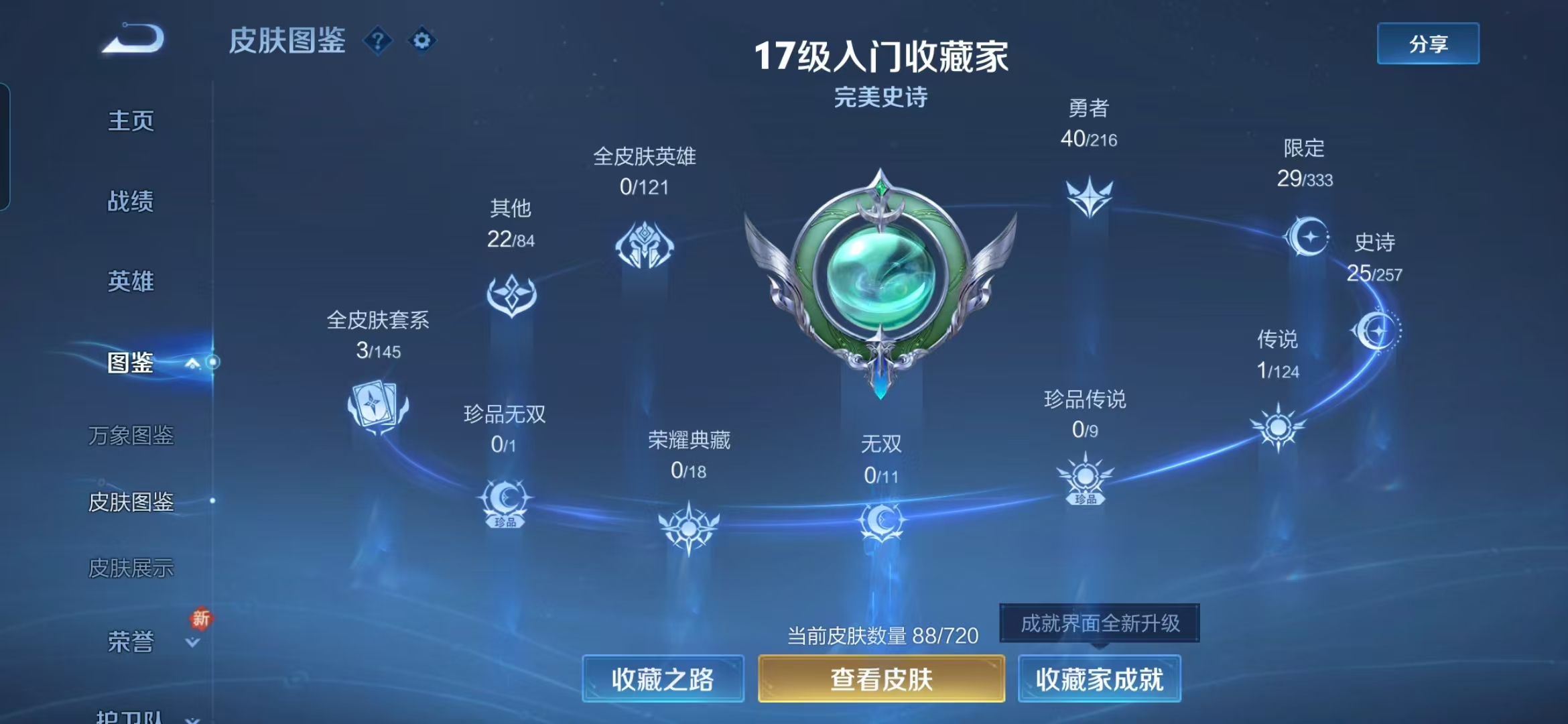 WZ3219858王者荣耀账号详情图6 WZ3219858王者荣耀账号详情图6