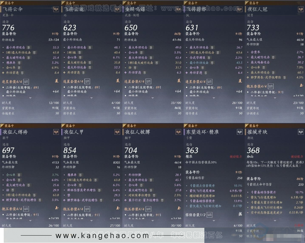 YYS31382燕云十六声账号详情图10