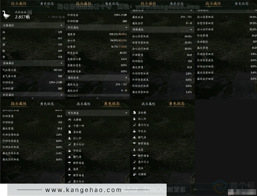 YYS31382燕云十六声账号详情图11