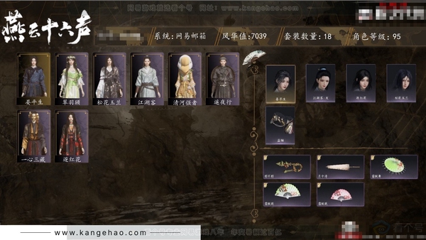 燕云十六声账号官服角色等级：95
风华值：7039
武林造诣：2.857鹅
套装：翠羽顾/松花玉兰
武器外观：月中诗/粽不粽
武学：粟子行云95级/醉梦游春95级/九重春色85级/青山执笔85级/无名枪法60级/...