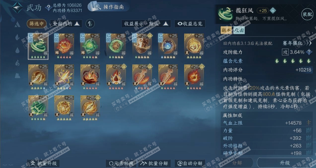 NSH319321逆水寒手游账号详情图3 NSH319321逆水寒手游账号详情图3