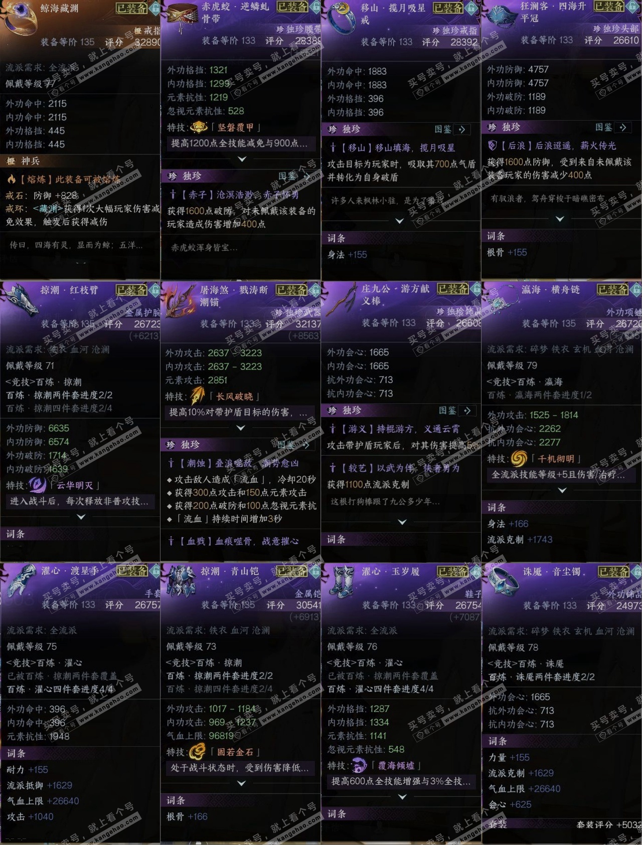NSH319321逆水寒手游账号详情图11 NSH319321逆水寒手游账号详情图11