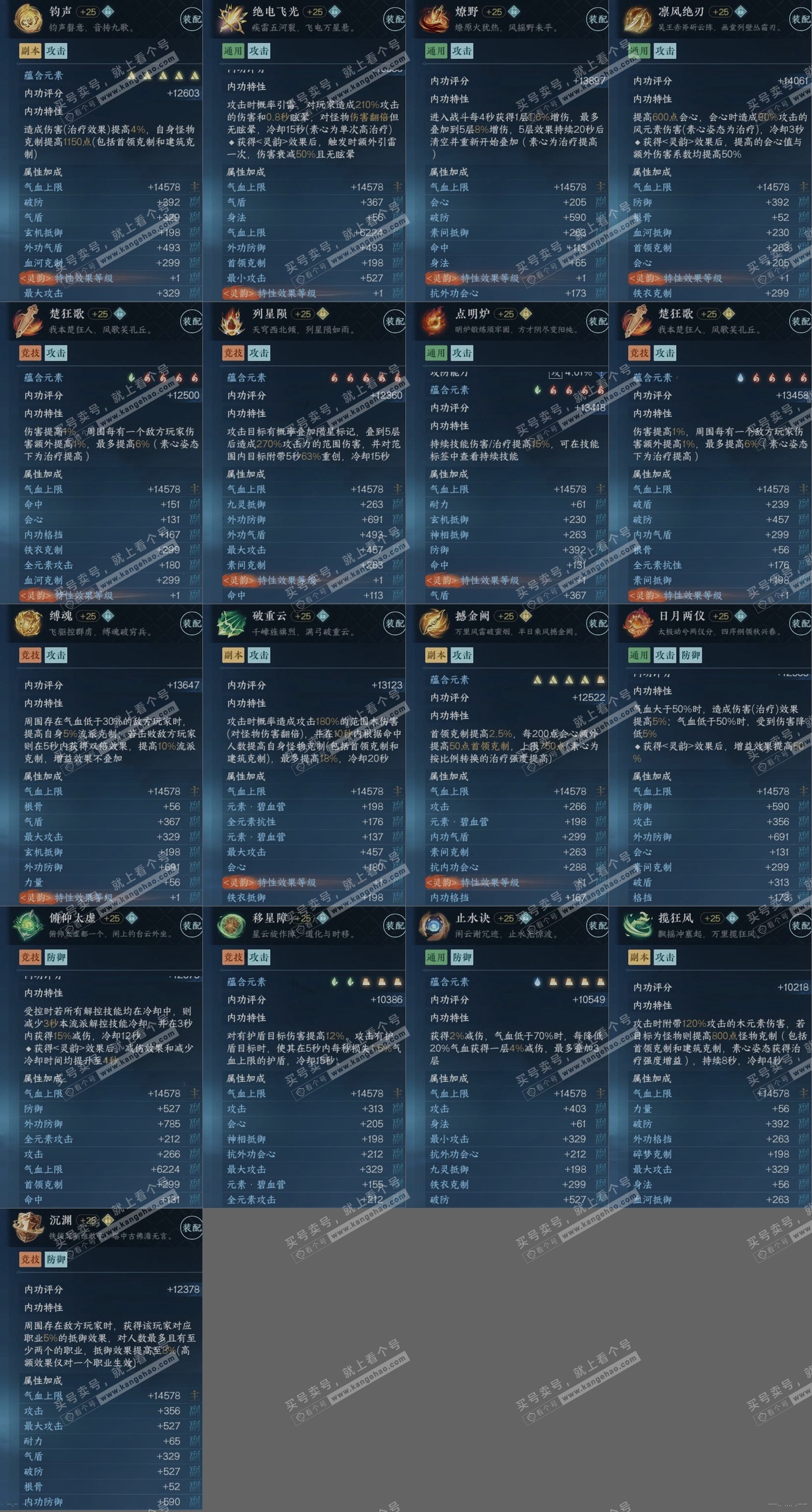 NSH319321逆水寒手游账号详情图16 NSH319321逆水寒手游账号详情图16