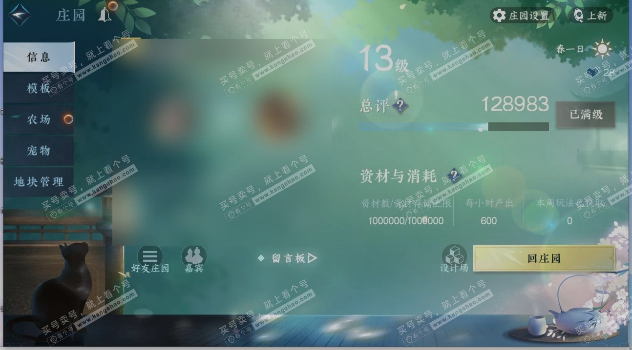 NSH319321逆水寒手游账号详情图28 NSH319321逆水寒手游账号详情图28