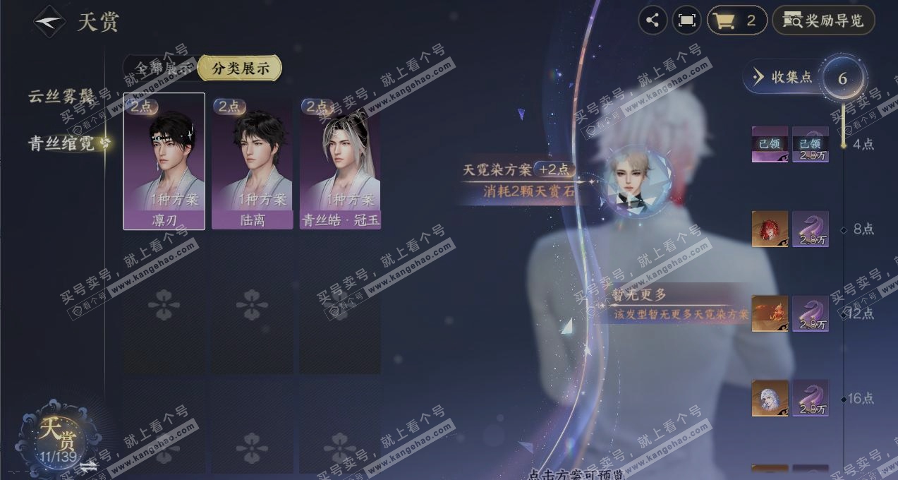 NSH319321逆水寒手游账号详情图29 NSH319321逆水寒手游账号详情图29