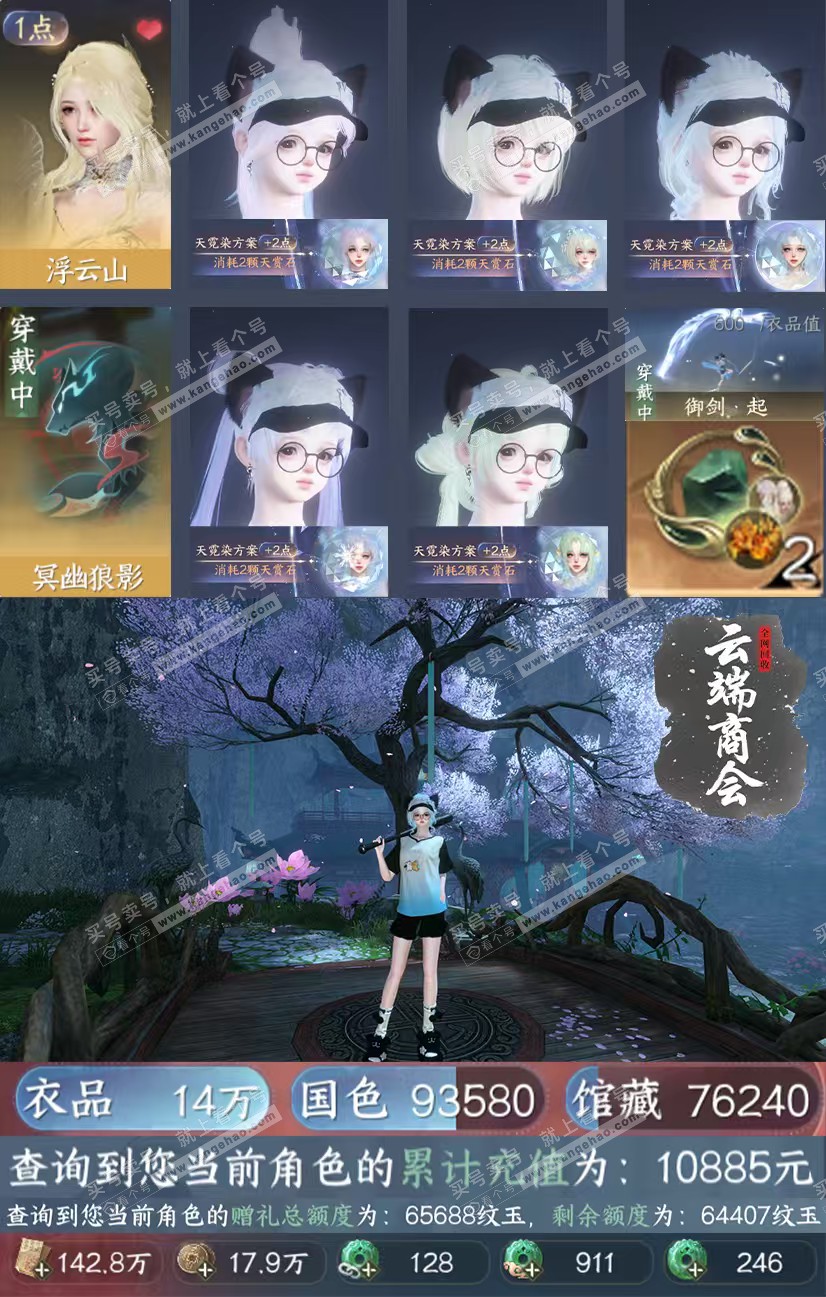 NSH319324逆水寒手游账号详情图3