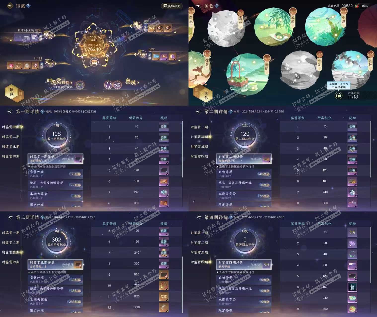 NSH319324逆水寒手游账号详情图4