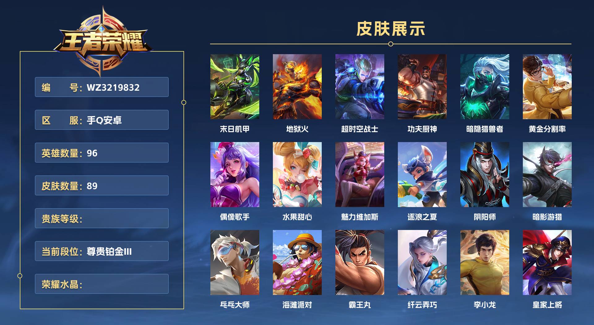 WZ3219832王者荣耀账号详情图1