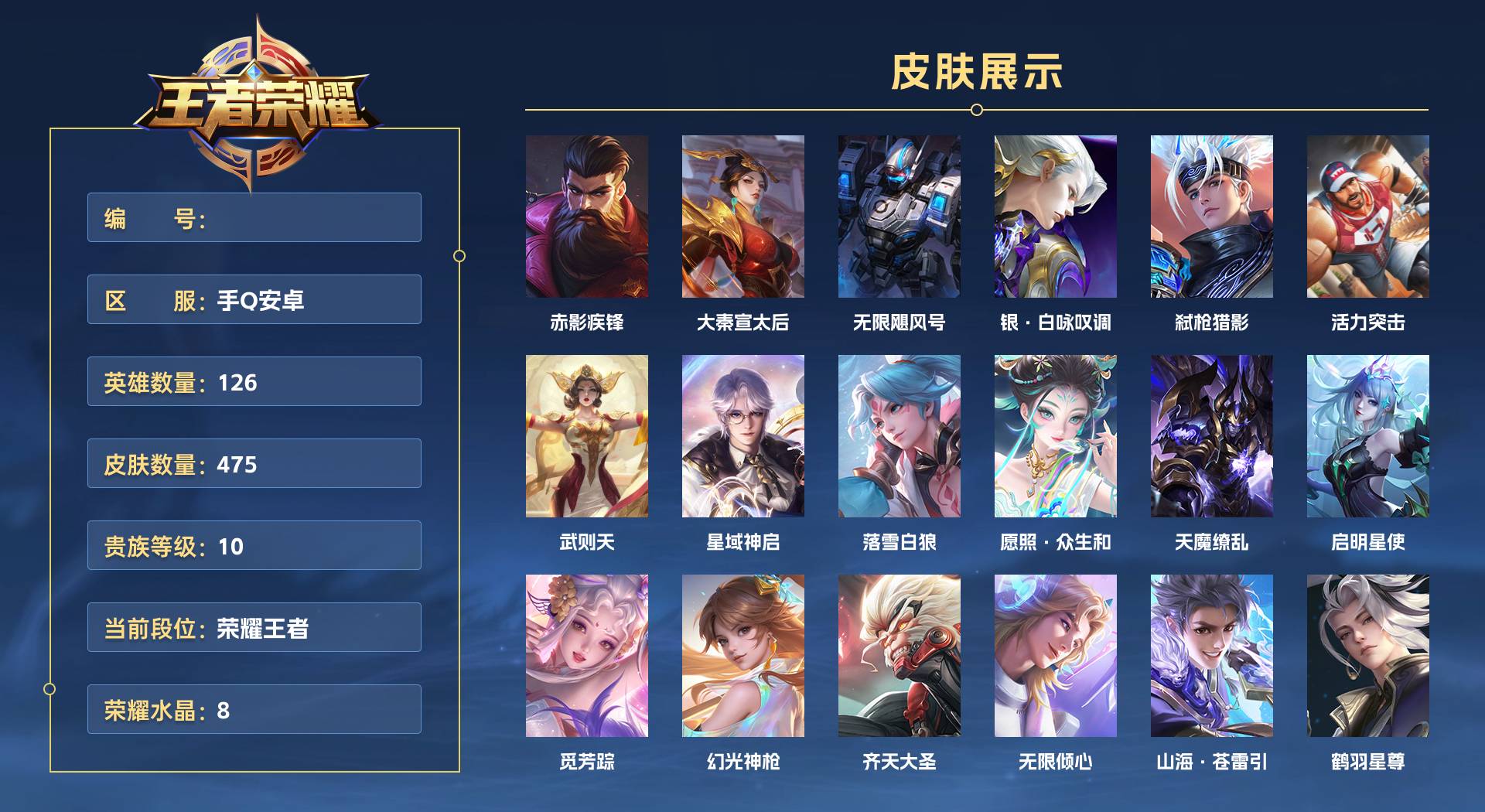 WZ3219191王者荣耀账号详情图1
