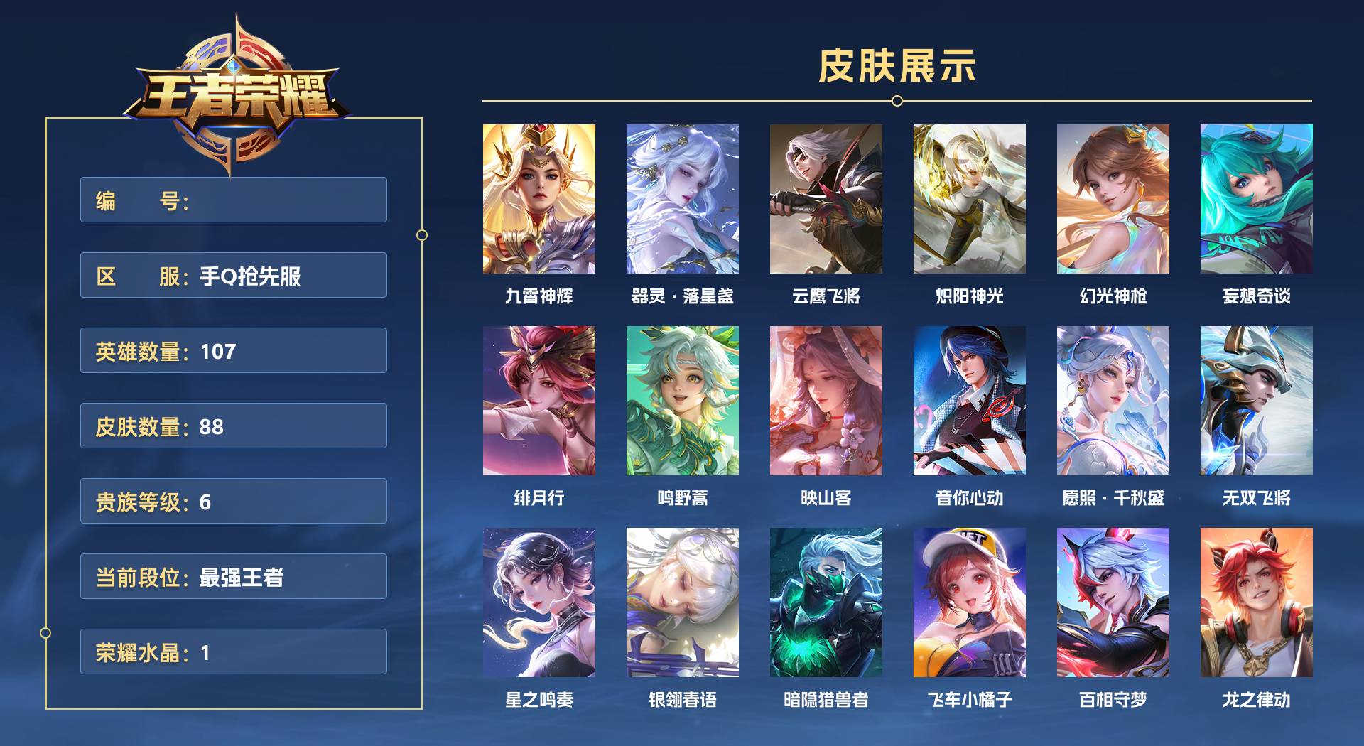 WZ3219193王者荣耀账号详情图1