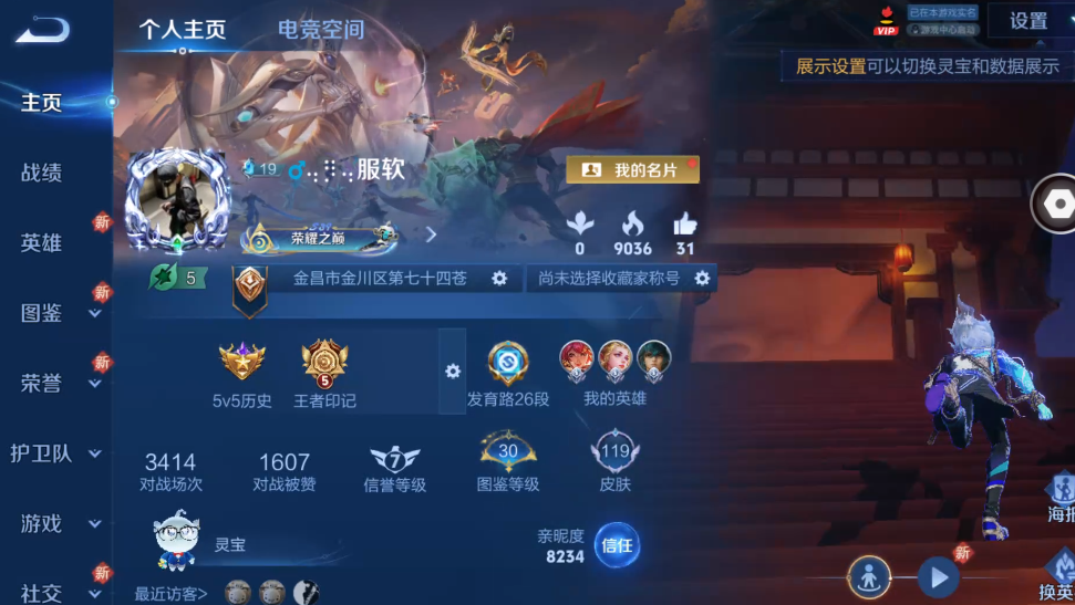 WZ3219296王者荣耀账号详情图5