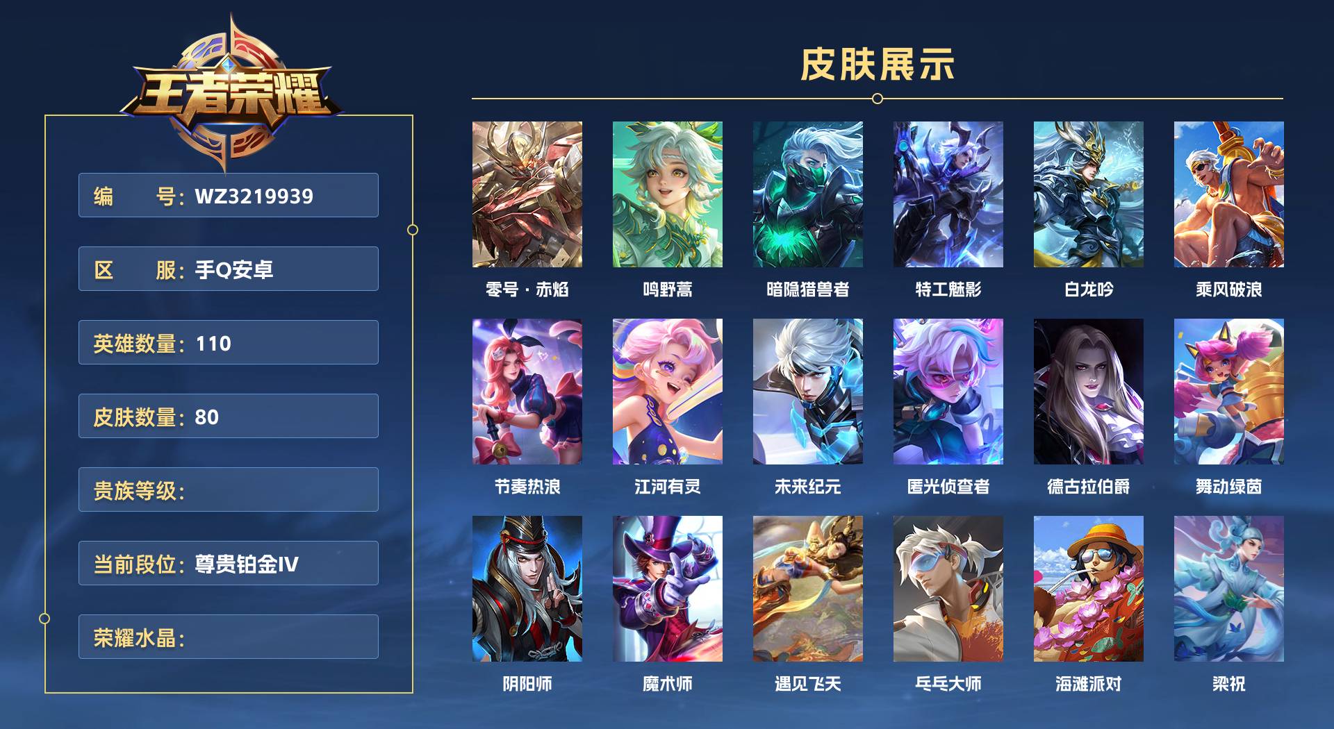 WZ3219939王者荣耀账号详情图1