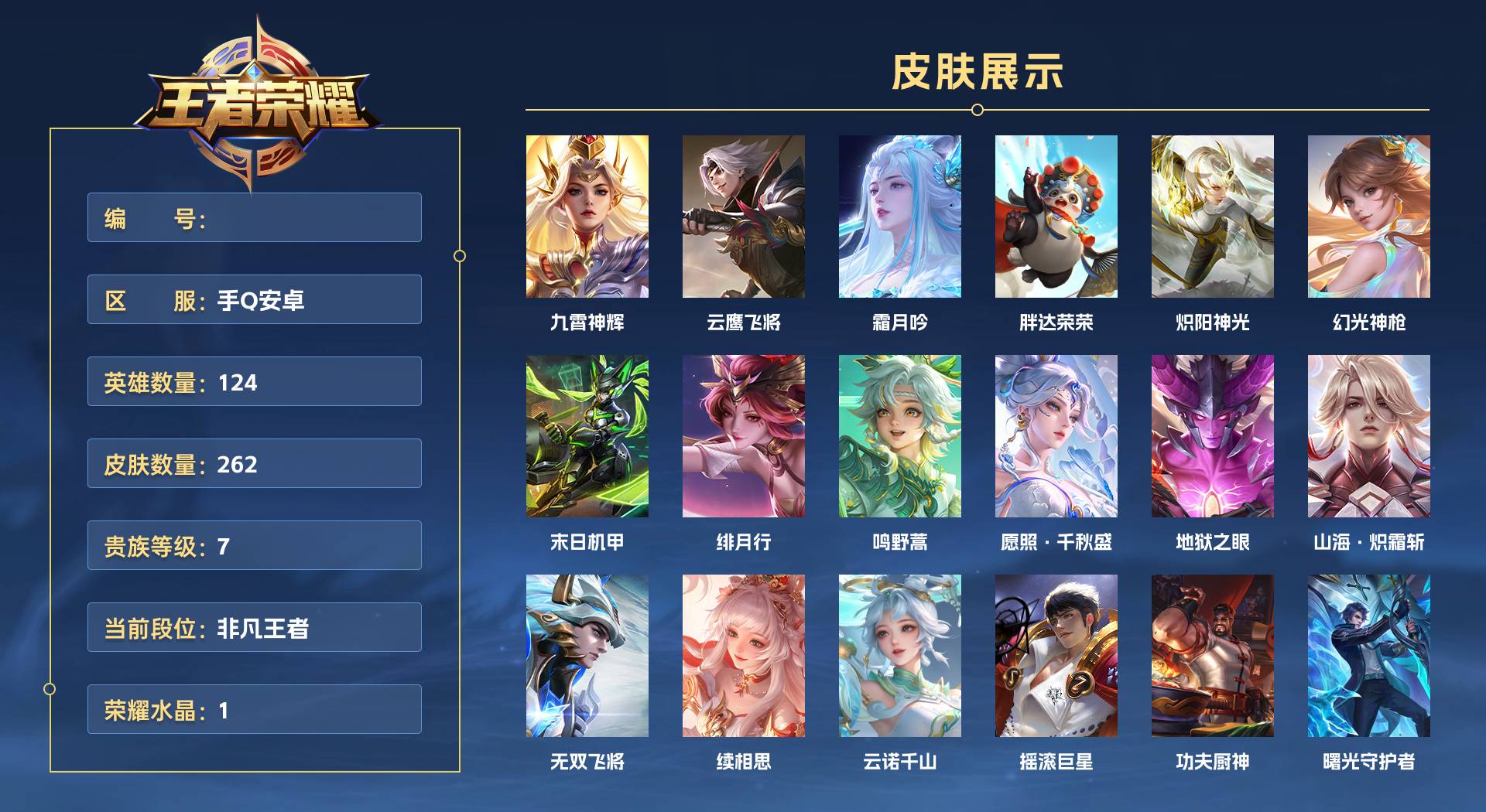 WZ3219736王者荣耀账号详情图1