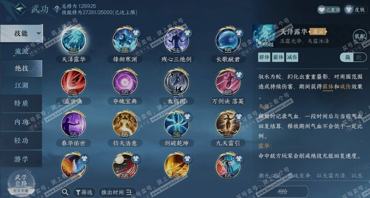 NSH319328逆水寒手游账号详情图11