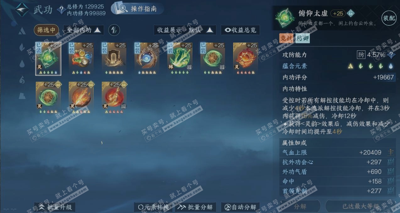 NSH319328逆水寒手游账号详情图2