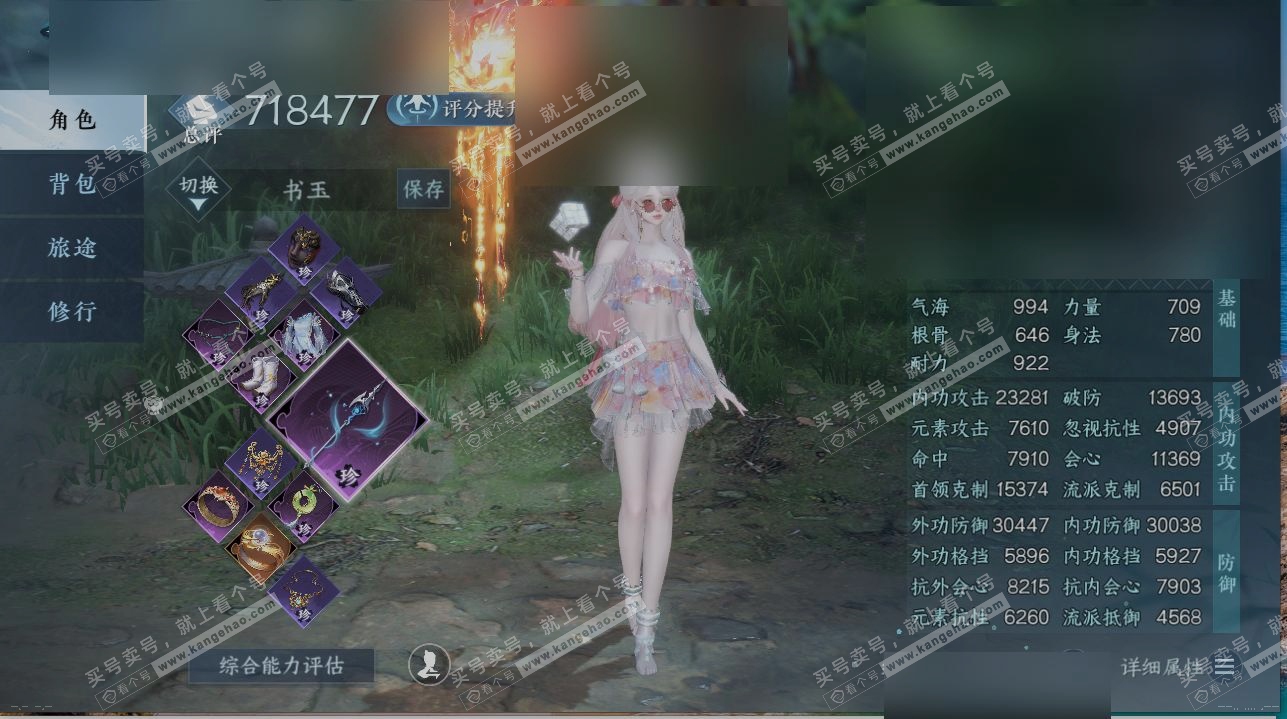 NSH319328逆水寒手游账号详情图1