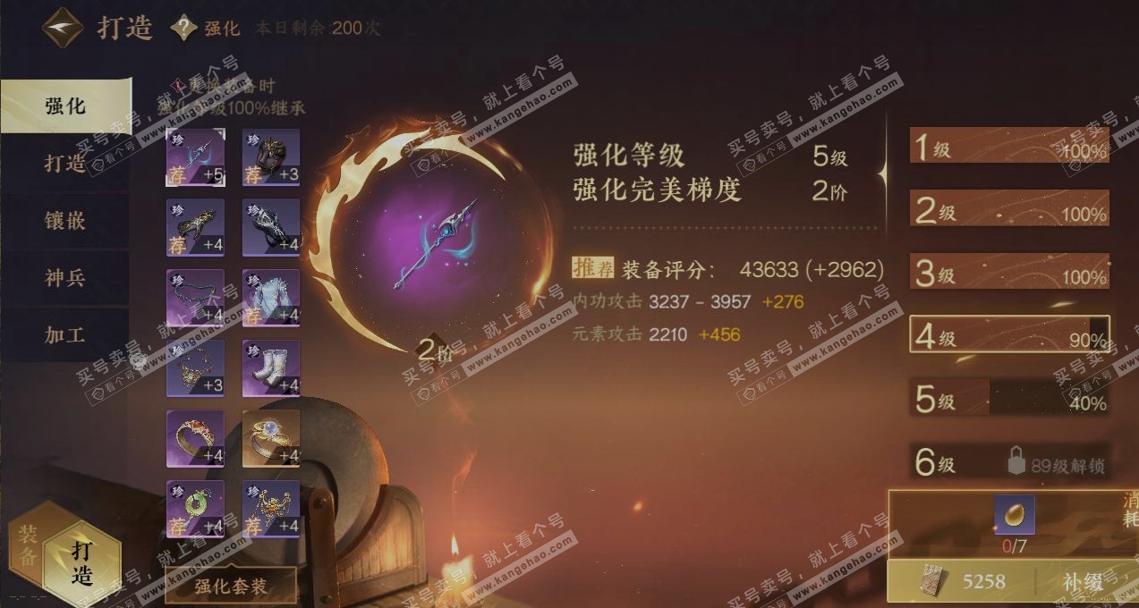 NSH319328逆水寒手游账号详情图4