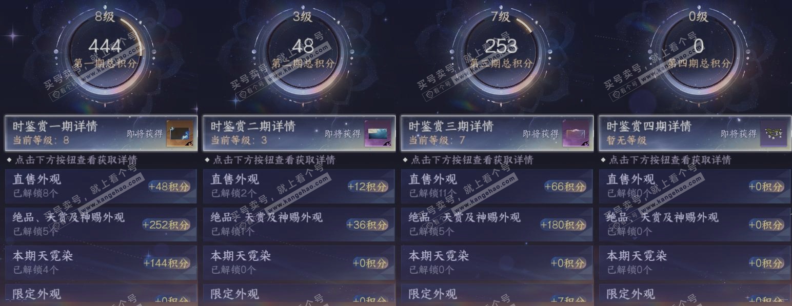 NSH319328逆水寒手游账号详情图19