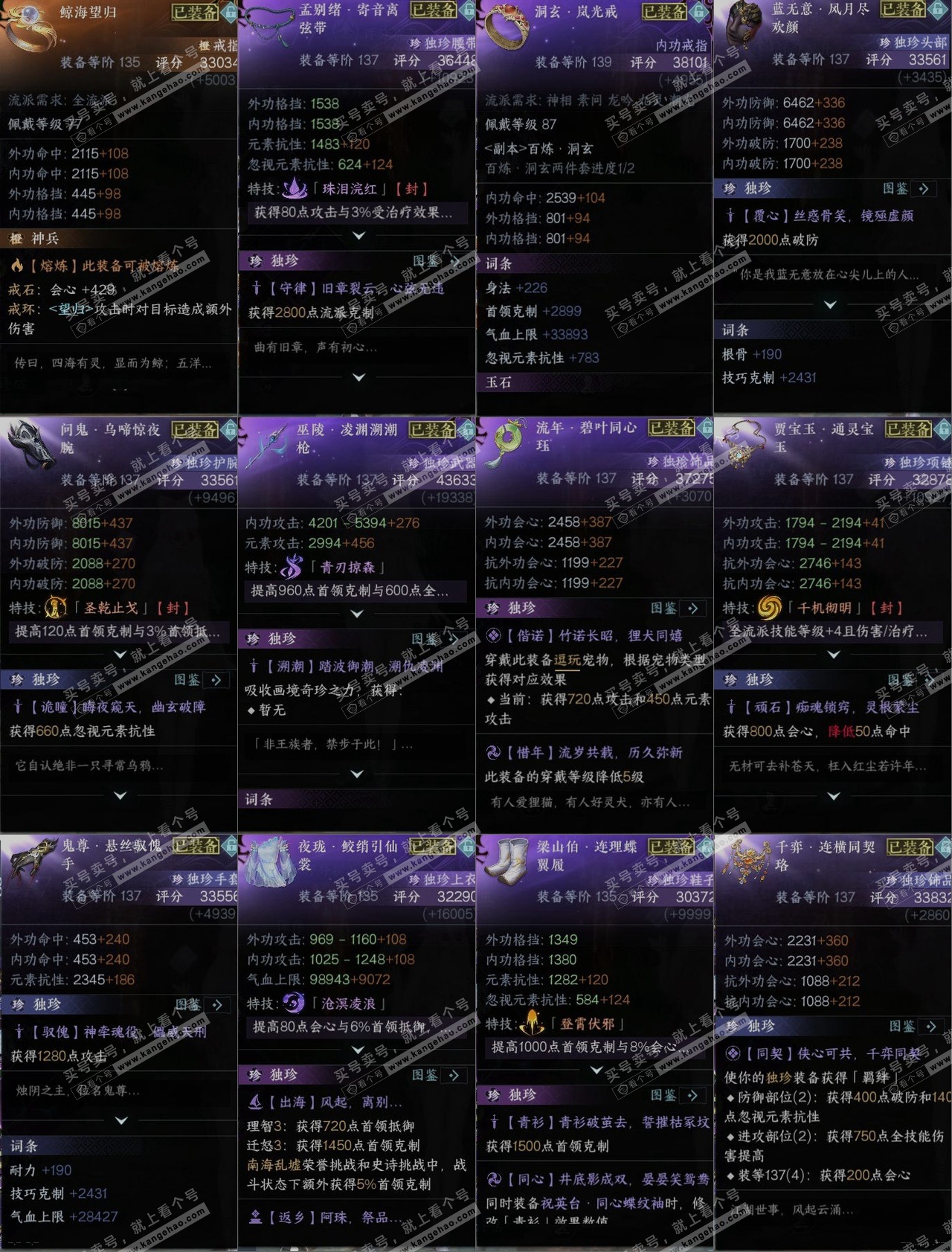 NSH319328逆水寒手游账号详情图10