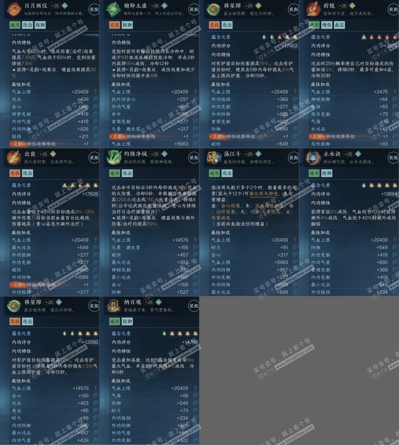 NSH319328逆水寒手游账号详情图15